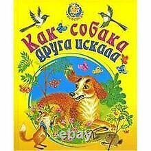 Kak Sobaka Druga Iskala From Unknown Book Condition Very Good